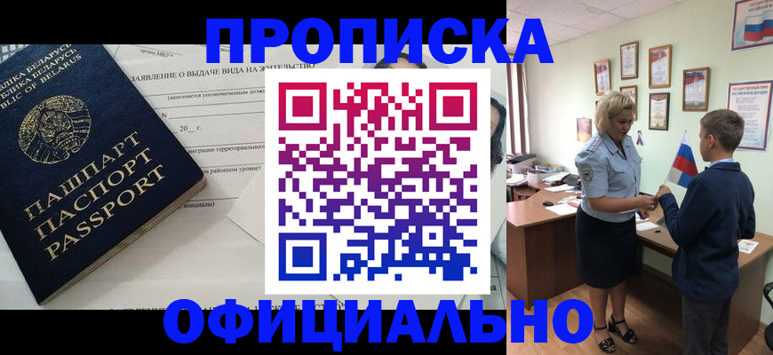 прописка ребенка в Воскресенске